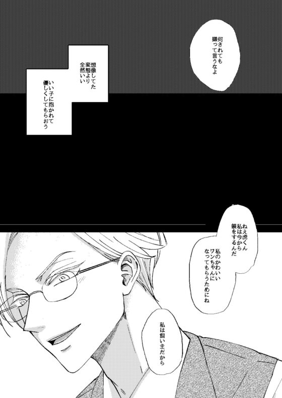 かわいい虎の躾け方 [リンダマシンガン] | DLsite がるまに