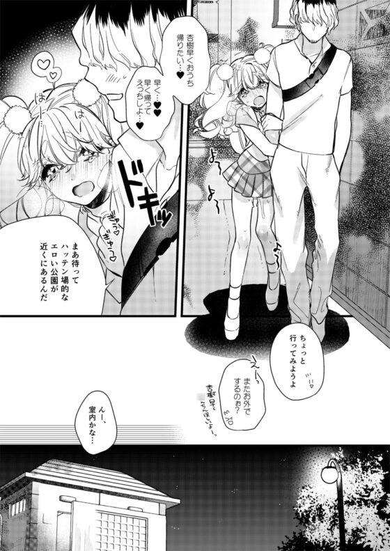 杏樹とドキドキエッチなデートしようよ [ね。] | DLsite がるまに