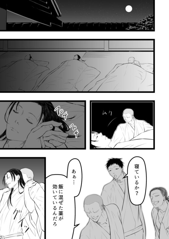 剣士睡眠姦 [短く美しい] | DLsite がるまに