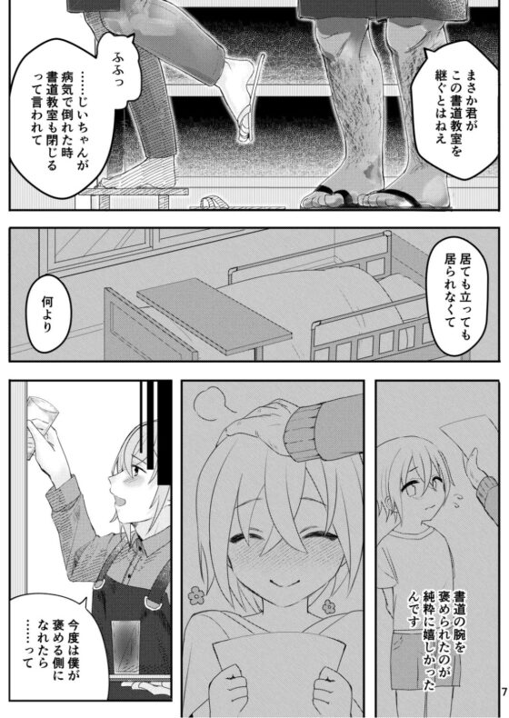 書道教室のメスお兄さん [スイートスイートハニー] | DLsite がるまに