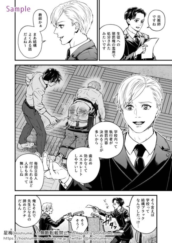 ディシプリンスパンキング～お尻叩きで罪を贖う世界～4 [星梅楼] | DLsite がるまに