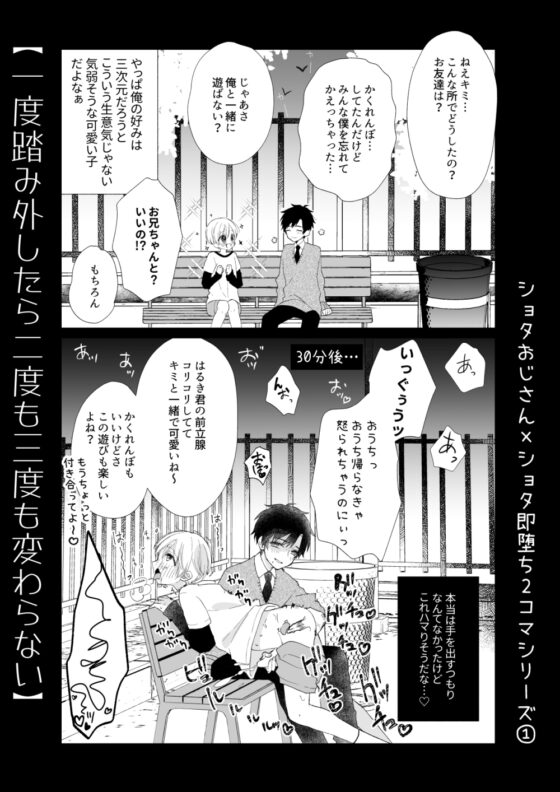 【少年即堕ち2コマ漫画】美少年になったモブおじさんはお近づきになりたい(1)【BL】 [ショタおじさんを推せ] | DLsite がるまに
