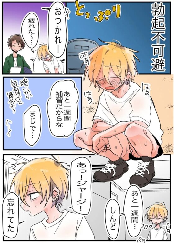 ジャージフェチの先生とHする話 [おなすとろとろ] | DLsite がるまに