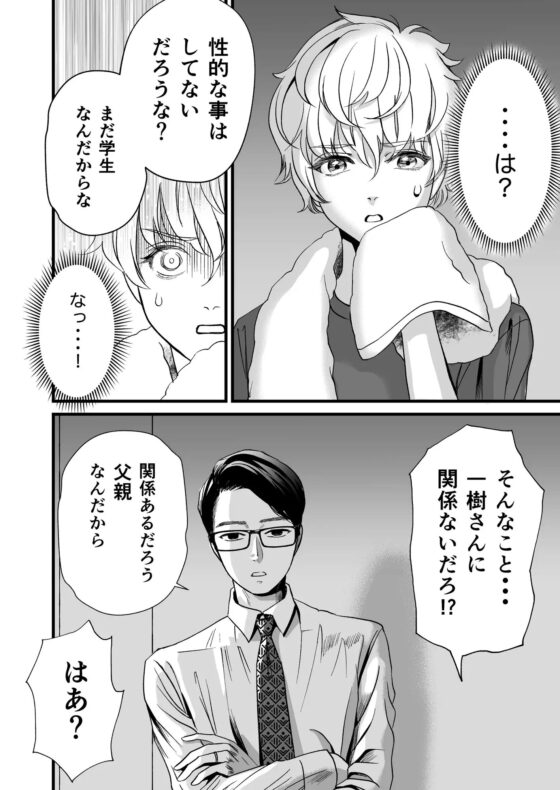 1○歳哲平と母の再婚相手のはなし [miyamon] | DLsite がるまに