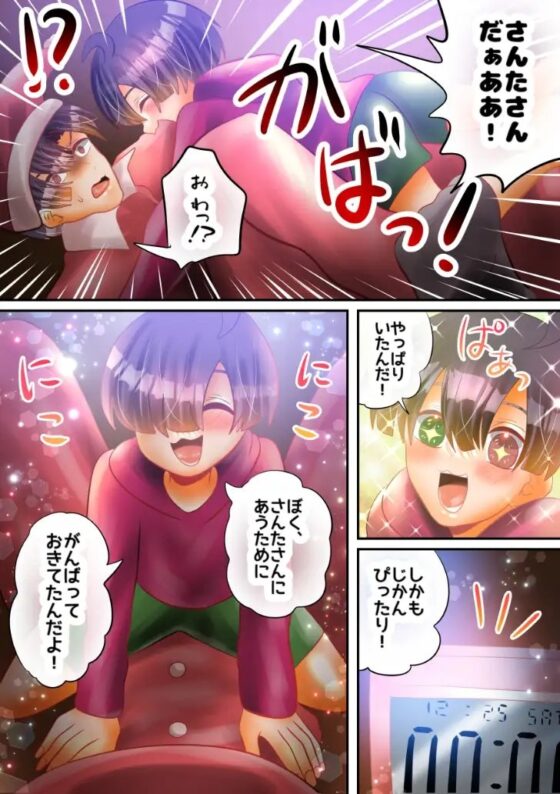 パパの乳首をこりこりクリスマス [昼のフェザーエース&夜のふぇざーえっち] | DLsite がるまに