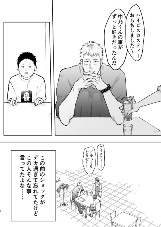 (設定が)イケメン男と合法デブ〇ョタ君(前編) [山森川] | DLsite がるまに