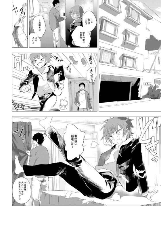 大学生のお兄さんをたぶらかす男子○学生の話 [ショタ漫画屋さん] | DLsite がるまに