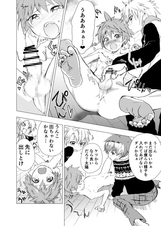 オナトモ【2話】-オナニートモダチ- [ショタ漫画屋さん] | DLsite がるまに