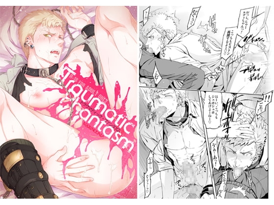 Traumatic Phantasm #01 [MARINCONIA] | DLsite がるまに