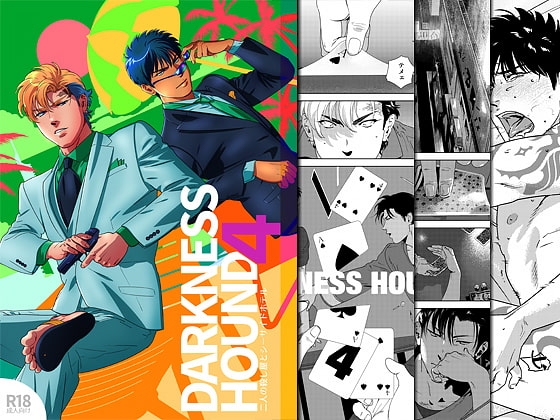 DARKNESSHOUND4 [イヌミソ] | DLsite がるまに