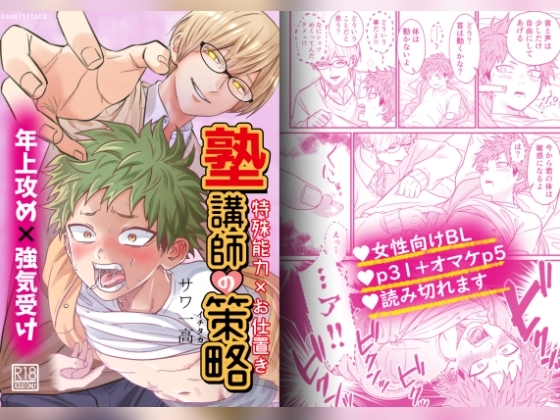 塾講師の策略 [さ] | DLsite がるまに
