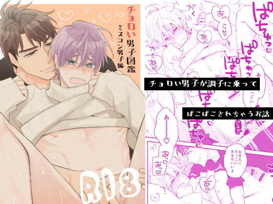 ちょろい男子図鑑01 [SU] | DLsite がるまに