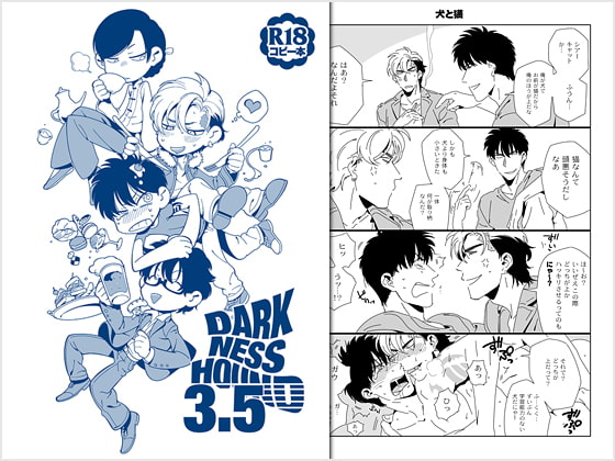 DARKNESSHOUND3.5 [イヌミソ] | DLsite がるまに