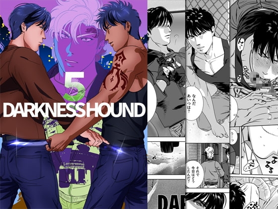 DARKNESS HOUND5 [イヌミソ] | DLsite がるまに
