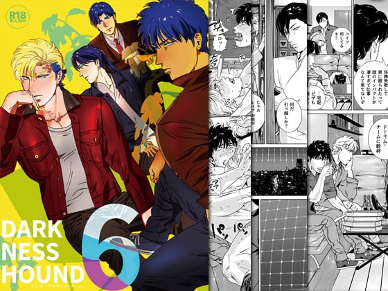 DARKNESS HOUND6 [イヌミソ] | DLsite がるまに