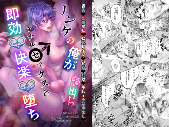 ノンケの俺が中出しアナルセックスで即効快楽堕ち [西のキオスク] | DLsite がるまに