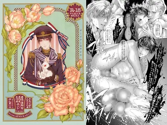 ガードナーカルテル [ヰンジ] | DLsite がるまに