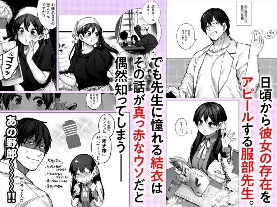 カノジョは要らない服部先生！ ～恋は面倒なんて言ってホントは愛が重すぎる～ [鋼鉄しゃぼん玉] | DLsite がるまに