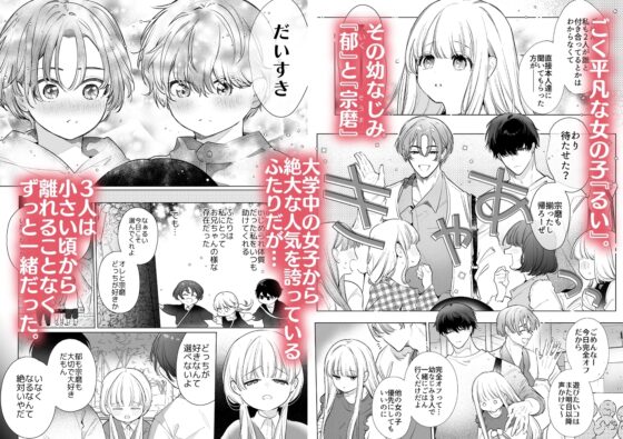 友情崩壊乙女。～ずっと一緒にいたいので、幼なじみ3人でシちゃいました。～ [Yatomomin] | DLsite がるまに