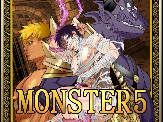 MONSTER5 [蛇穴] | DLsite がるまに