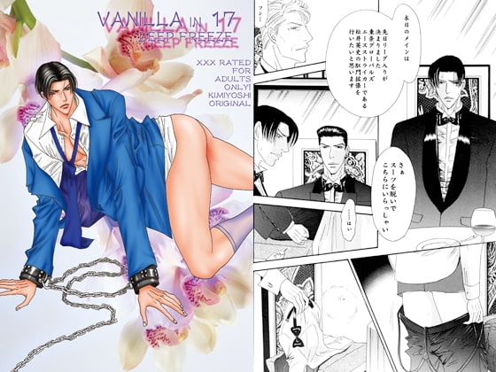 VANILLA 17 [ZOMBIE PRODUCTIONS] | DLsite がるまに