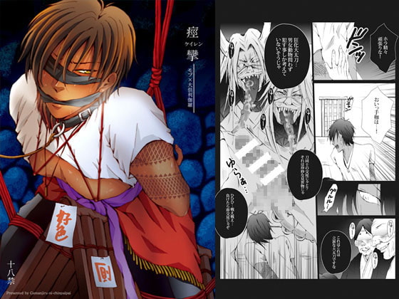 痙攣(けいれん) [我☆慢☆汁にチンパイパイ] | DLsite がるまに