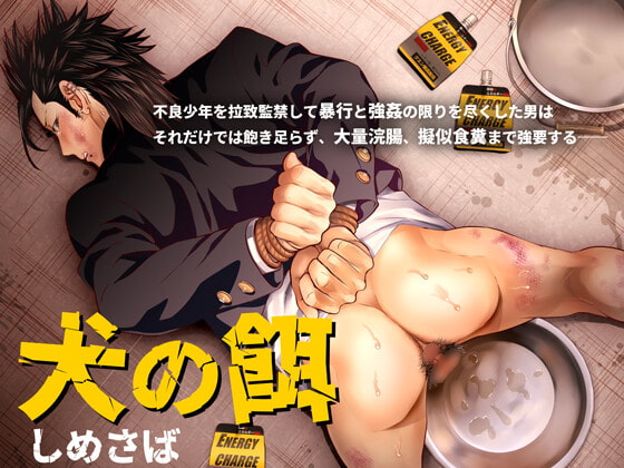 犬の餌 [しめさば] | DLsite がるまに