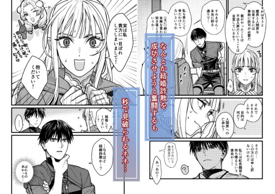 結婚詐欺が成功したのか失敗したのか判定お願いいたします [桃色アザラシ] | DLsite がるまに