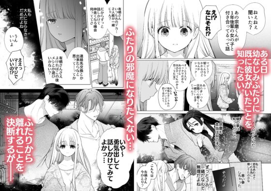 友情崩壊乙女。～ずっと一緒にいたいので、幼なじみ3人でシちゃいました。～ [Yatomomin] | DLsite がるまに