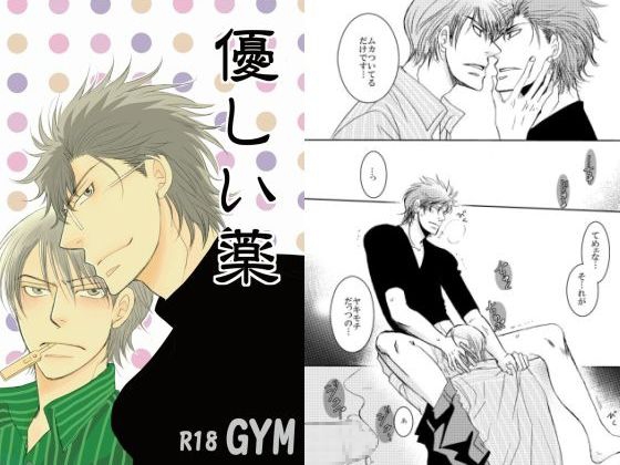 優しい薬 [999] | DLsite がるまに