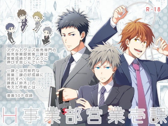 H事業部営業壱課 [パンダ4号] | DLsite がるまに