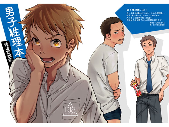 男子性理本 [性活窃視症] | DLsite がるまに