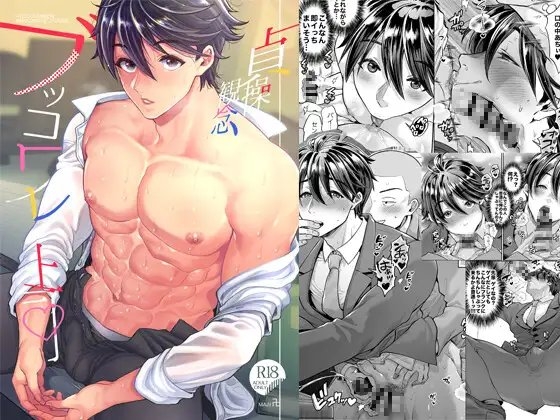 【初作品】貞操観念ブッコワレ上司 [maji卍] | DLsite がるまに