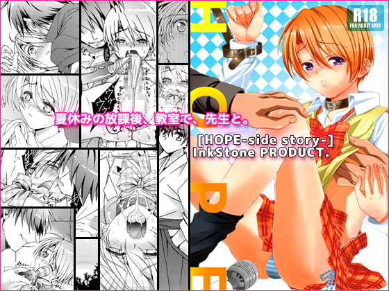 HOPE-side story- [InkStone] | DLsite がるまに