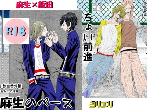 麻生のペース [rabimo] | DLsite がるまに