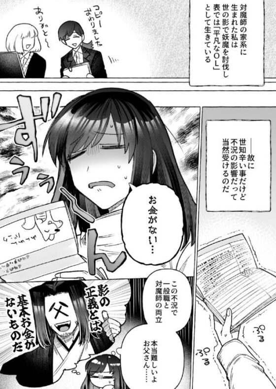 対魔師OL、屈強堕天使に種付け執着交尾されて番になるまで [目星堂] | DLsite がるまに