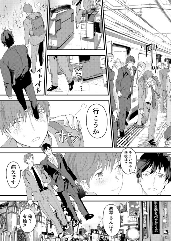 リーマンの巨根にゾッコン!絶倫メス堕ち男子とおためしえっち [ショタ漫画屋さん] | DLsite がるまに