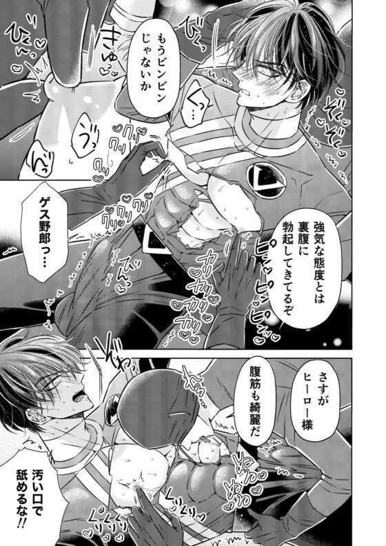 強気なイケメンヒーローを乳首・亀頭責め ーイケメンヒーローVS悪役ー [星谷京] | DLsite がるまに
