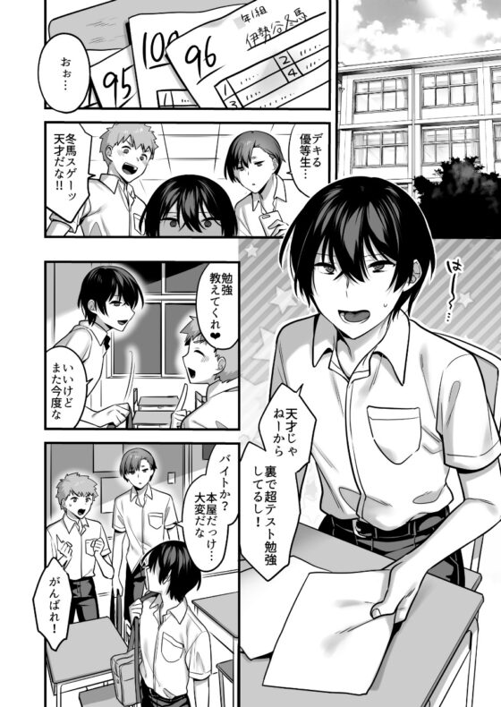 俺だってめちゃくちゃにされたい。～優等生マゾ堕ち願望～ [ヨイスガラ] | DLsite がるまに