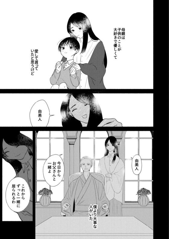 我が身ひとつはきみのまにまに1 [よくもない] | DLsite がるまに