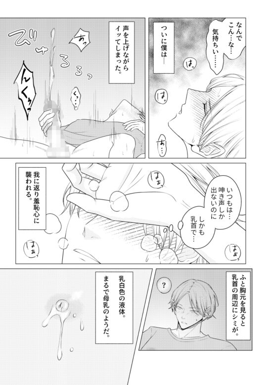 敏感母乳乳首の受難日記 [おんだりー] | DLsite がるまに