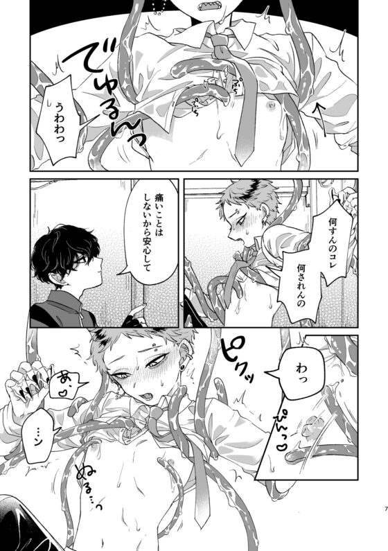 悪いけどコレ エロ漫画なんだよね [ちょこ育測定。] | DLsite がるまに