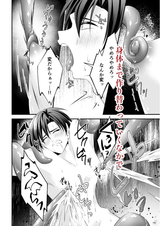 カレが触手に堕ちるまで [そらいろねこ] | DLsite がるまに