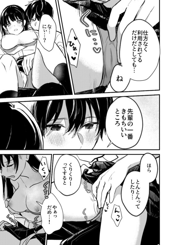 淫魔先輩と尽くしたい後輩くん [14時間睡眠] | DLsite がるまに