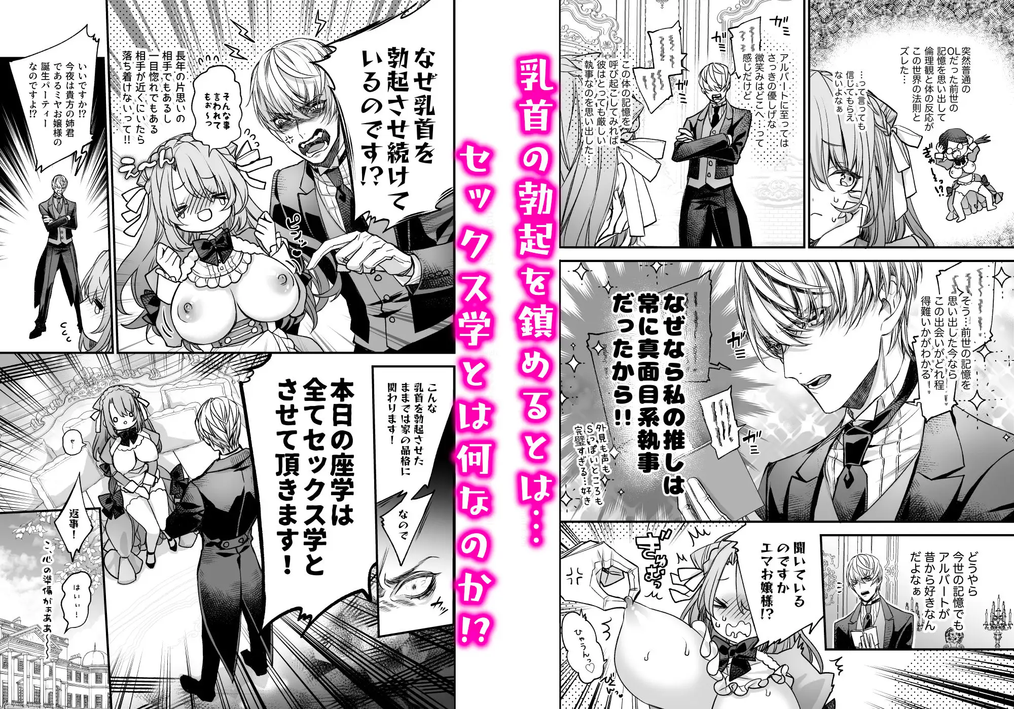 崩壊モラリティ〜変態的露出衣装の異世界転生だけど執事への恋を貫きます〜 [よよいのよい] | DLsite がるまに