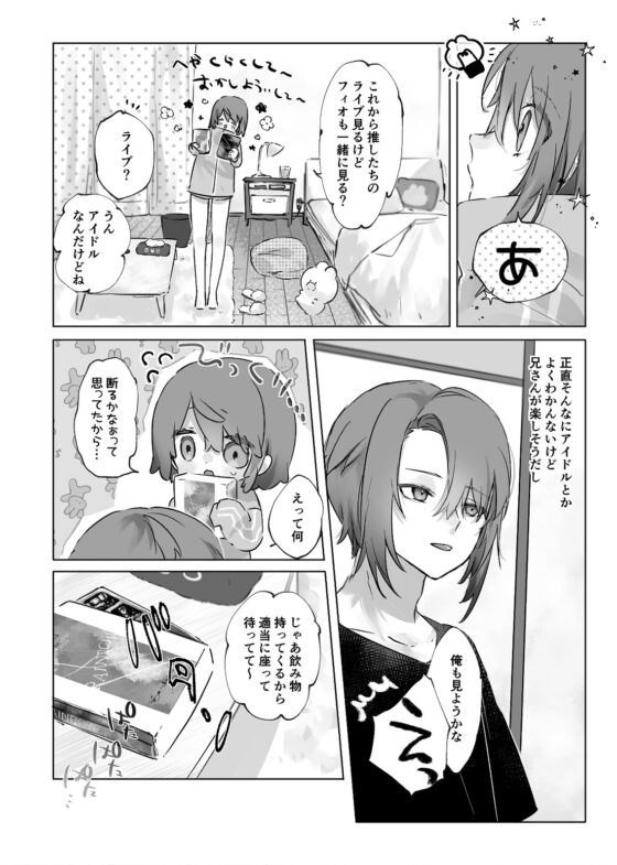 兄弟えっちは常識です!? [ritaomochi] | DLsite がるまに