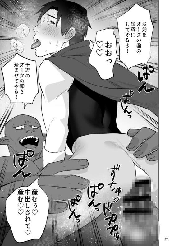 最強勇者のアナルは最弱3前編 油断してオークに敗北、オークの孕み袋になりますッ! [麻川屋] | DLsite がるまに