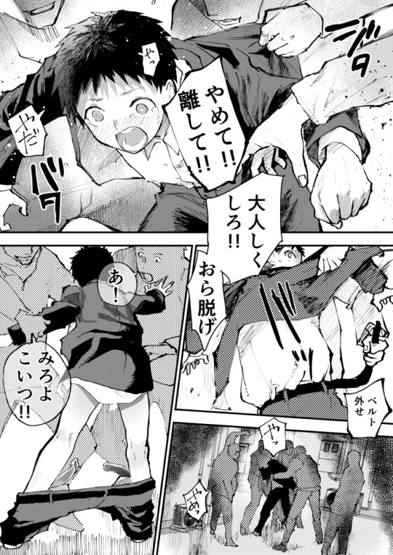 痴漢に輪姦レイプされた結果、 僕は兄ちゃんのケツマンコになりました! [ショタ漫画屋さん] | DLsite がるまに