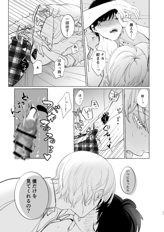 君に執着～幼馴染と共依存～ [ポコポコれもん] | DLsite がるまに