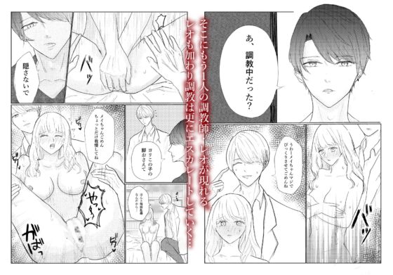 カリスマ調教師2人にカラダを開発されました [おんぶにだっこ] | DLsite がるまに